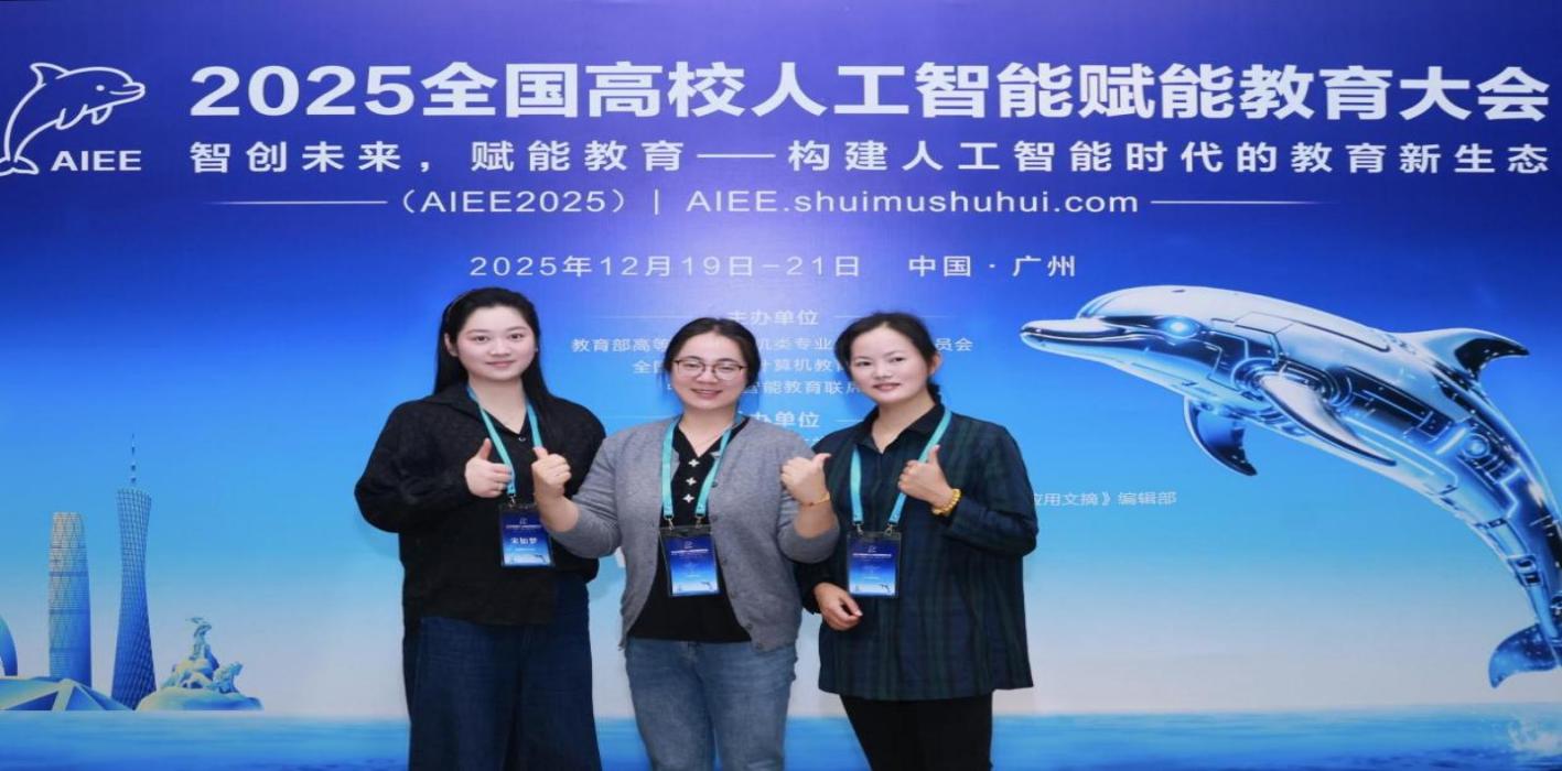 安徽新華學(xué)院教師在全國高校人工智能賦能教育大會(huì)案例賽中榮獲一等獎(jiǎng)2項(xiàng)